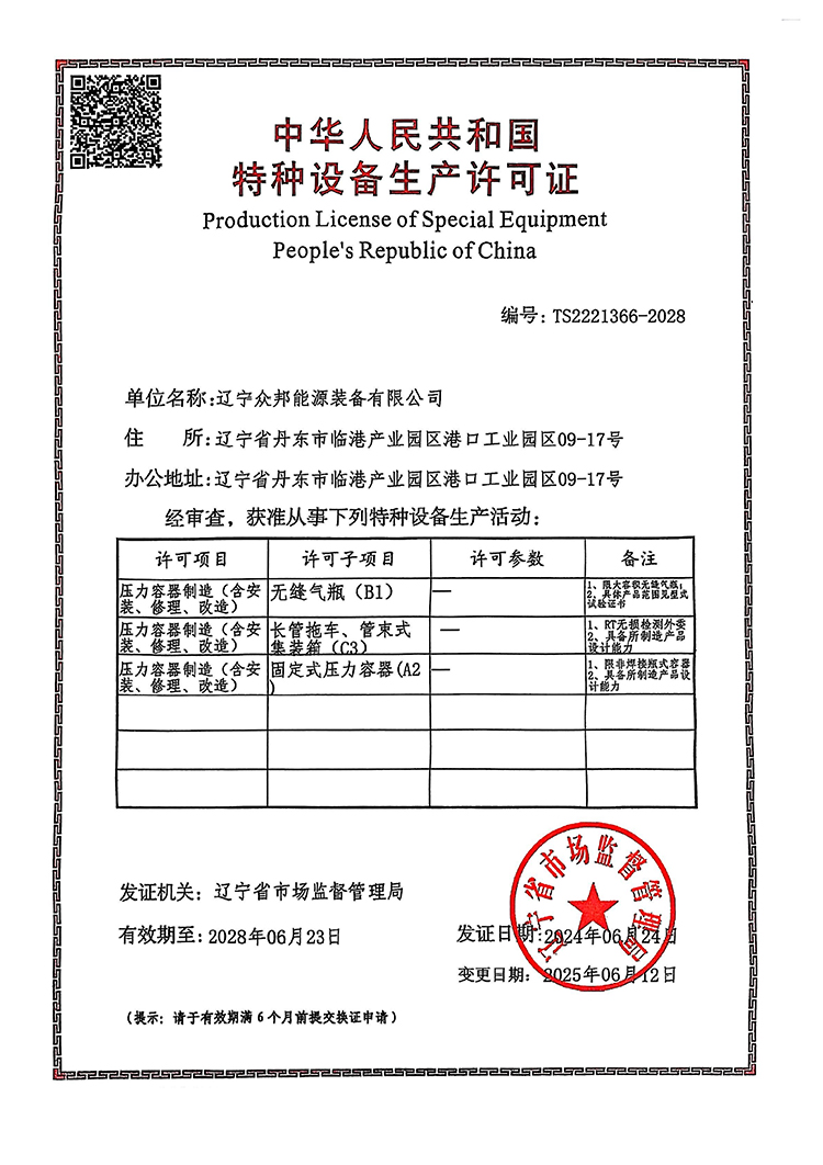 制造许可证-TS2221366-2028_01.jpg