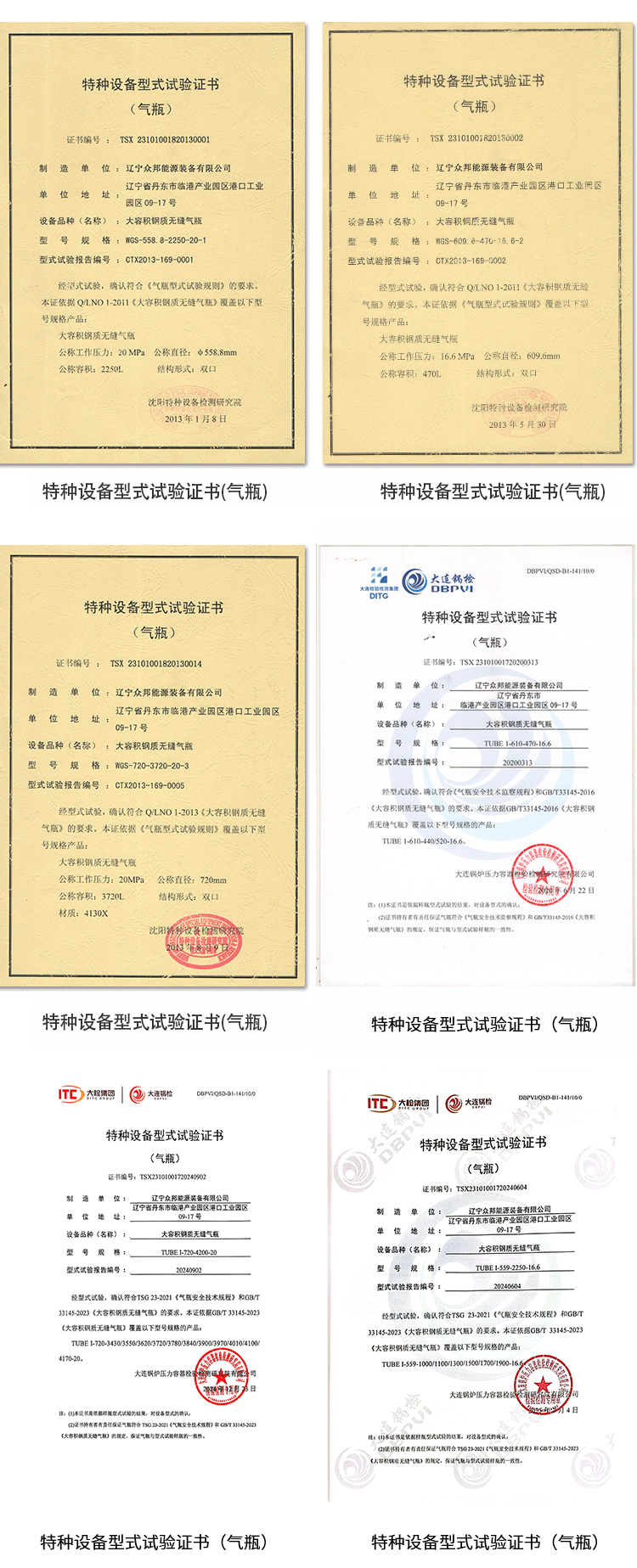 特种设备型式试验证书（气瓶）.jpg